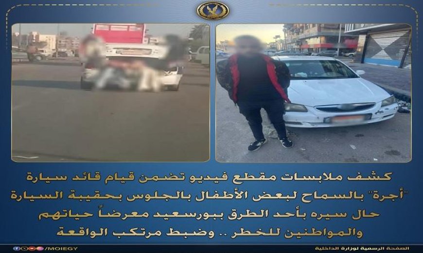 القبض على سائق أجرة يسمح للأطفال بالجلوس في حقيبة السيارة أثناء القيادة