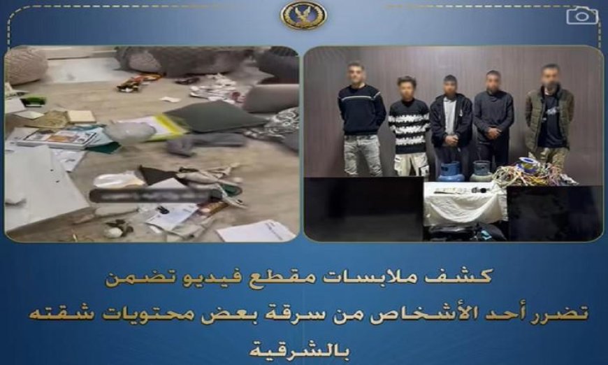 القبض على ثلاث متهمين بسرقة محتويات شقة محامي في محافظة الشرقية