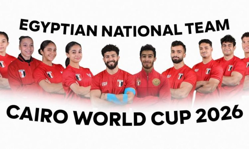 تعرف على 10 لاعبين من الفراعنة المشاركين في كأس العالم للجمباز الفني القاهرة 2026