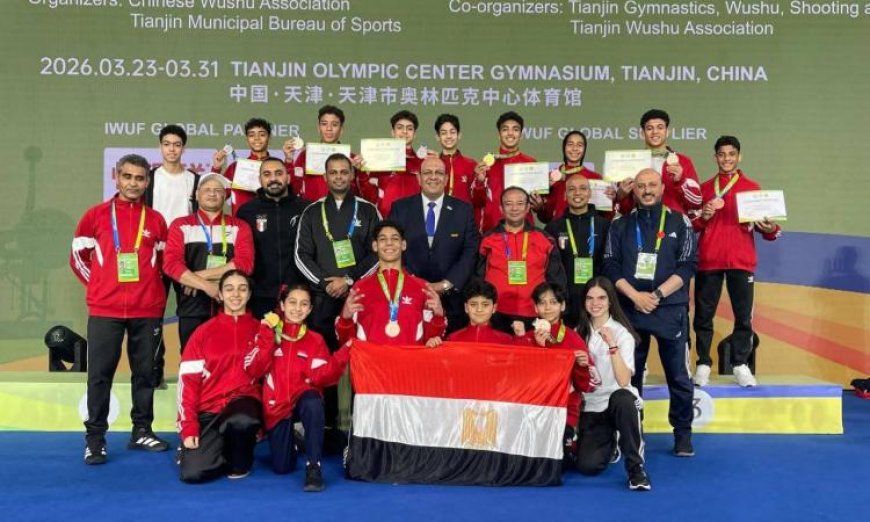 مصر تحقق إنجازاً تاريخياً في بطولة العالم للووشو كونغ فو بالصين