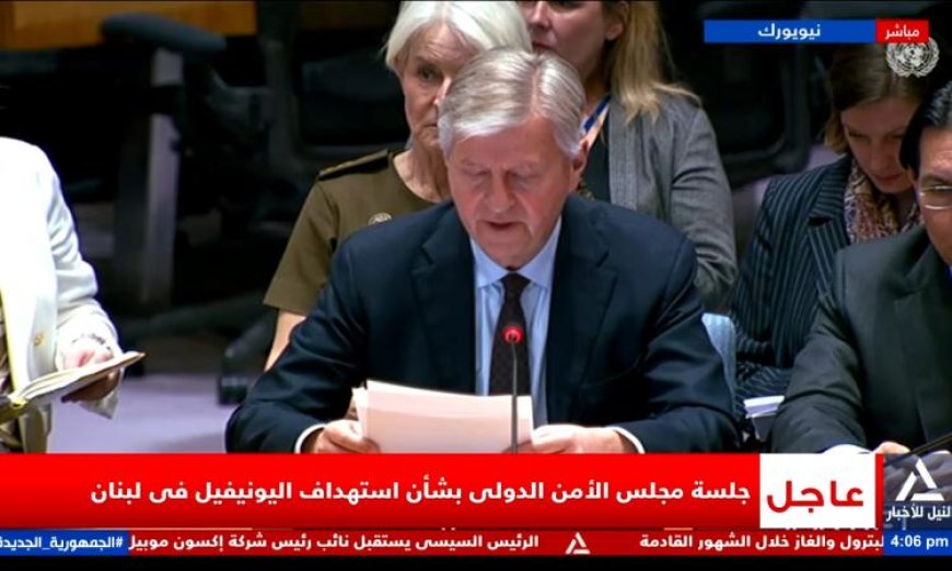 مجلس الأمن الدولي يناقش استهداف قوات اليونيفيل في لبنان خلال اجتماع بنيويورك