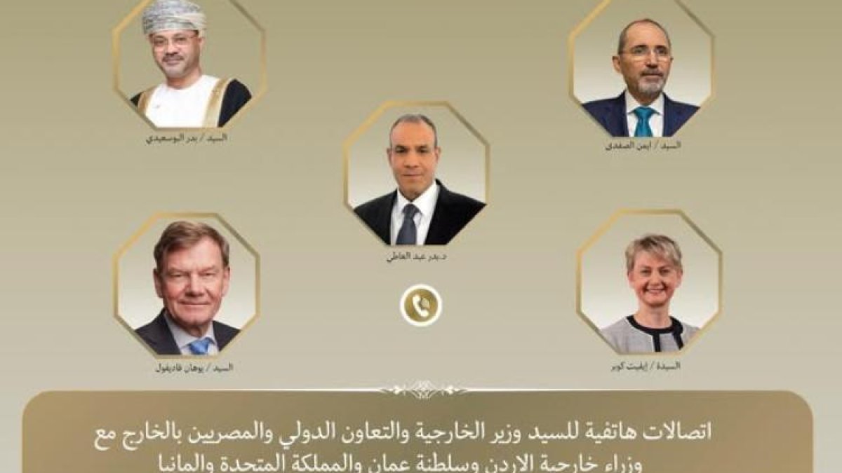 عبد العاطي يناقش الأوضاع الإقليمية مع وزراء خارجية عمان والأردن وبريطانيا وألمانيا