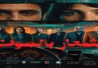إطلاق فيلم إشعار بالموت في دور العرض السينمائي في 8 أبريل