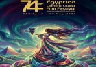 الدورة 74 لمهرجان المركز الكاثوليكي للسينما تبدأ بفعاليات مثيرة