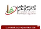 الأعلى للإعلام يطالب القومي للاتصالات بحجب موقع إيجبتكِ