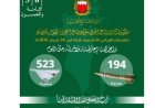 قوة دفاع البحرين تعلن عن نجاحها في اعتراض وتدمير 194 صاروخًا و523 طائرة مسيرة