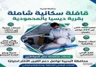 كشف طبي مجاني لـ 284 مواطن في البحيرة بتخصصات متنوعة