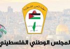 المجلس الوطني الفلسطيني ينبه من مخطط استيطاني خطير يهدد الضفة الغربية