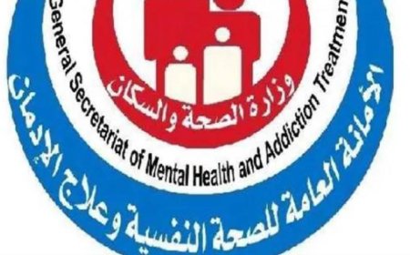 الصحة تكشف عن إنجازات مذهلة في منظومة الصحة النفسية وعلاج الإدمان خلال فبراير 2026