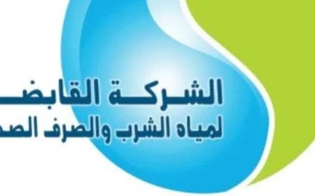 القابضة للمياه تعلن حالة الاستعداد القصوى لمواجهة تقلبات الطقس الشديدة