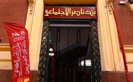 بنك ناصر يعلن العمل عن بعد أيام الأحد في إبريل وفق تعليمات المركزي