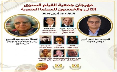 إطلاق الدورة 52 لمهرجان جمعية الفيلم تكريمًا لروح المخرج داود عبد السيد