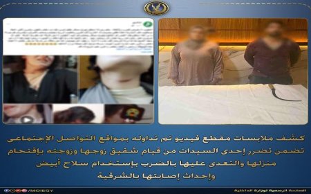 اعتقال زوجين بسبب الاعتداء على زوجة شقيقه بالسلاح الأبيض