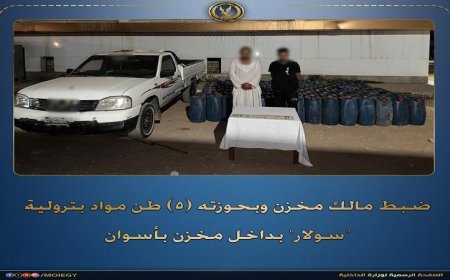 اصطياد مالك مخزن في أسوان بحوزته 5 أطنان من السولار المخالف