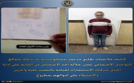 القبض على مجرم نصب على ضحاياه وسلب أموالهم في مطروح