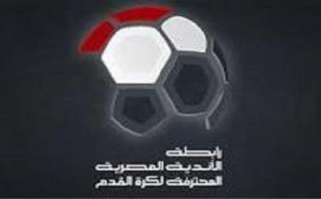 الزمالك يتفوق إحصائيًا قبل مواجهة المصري البورسعيدي في مشوار حسم الدوري