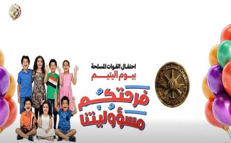 شاهد القوات المسلحة في مصر تحتفل مع الأطفال بيوم اليتيم بفعاليات مبهجة
