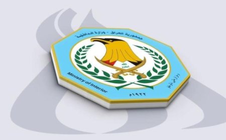 الداخلية العراقية تعلن عن تعزيز الأمان للبعثات الدبلوماسية والمنشآت الحيوية في البلاد