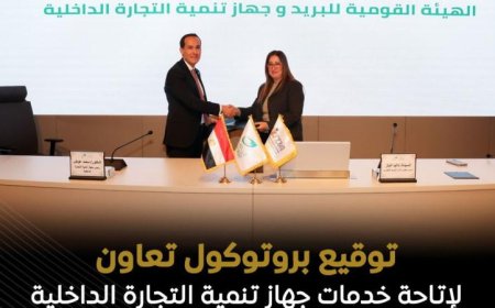 البريد وجهاز التجارة يعززان التعاون من خلال توقيع بروتوكول لتقديم خدمات السجل التجاري بالمكاتب