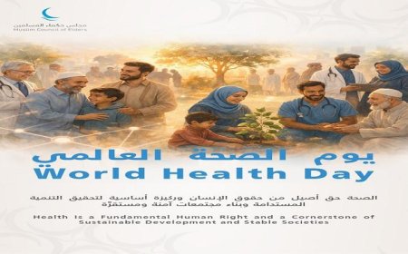 مجلس حكماء المسلمين يؤكد أن الصحة حق أساسي من حقوق الإنسان