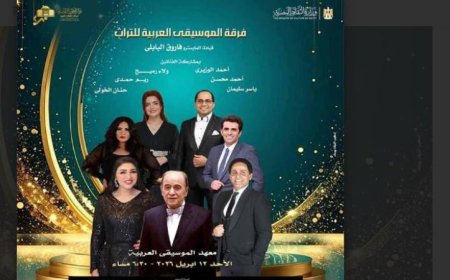 التراث يعزف الإبداع الفني في معهد الموسيقى