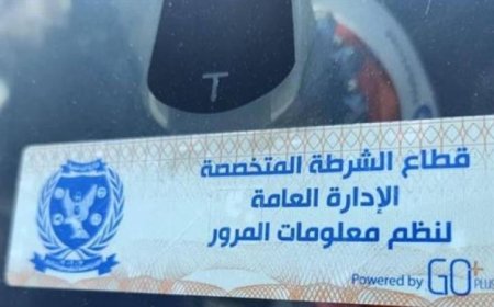 تحرير 916 مخالفة تركيب الملصق الإلكتروني ورفع 35 سيارة في يوم واحد