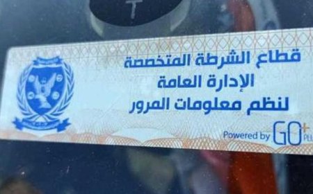 تحرير 890 مخالفة لعدم تركيب الملصق الإلكتروني في غضون 24 ساعة
