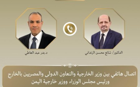 عبد العاطي يؤكد دعم الحل السياسي الشامل للأزمة اليمنية وإنهاء المعاناة الإنسانية