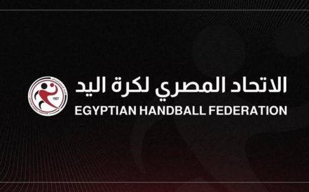 اتحاد اليد يعلن مواعيد حاسمة لنهائيات دوري وكأس سيدات اليد