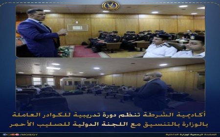 أكاديمية الشرطة تطلق دورة تدريبية شاملة حول التعريف بالقانون الدولي الإنساني