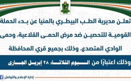 محافظ المنيا يطلق الحملة الوطنية لتحصين الماشية ضد الحمى القلاعية لتعزيز الثروة الحيوانية