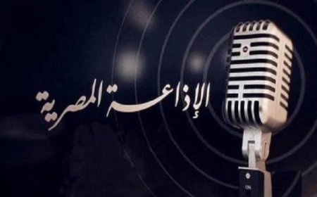 الإذاعة المصرية تكرم عيد العمال ببرامج متميزة تسلط الضوء على إنجازاتهم