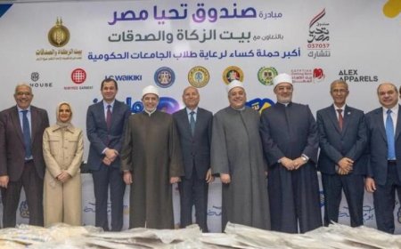 صندوق تحيا مصر وبيت الزكاة والصدقات يفتتحان دكان الفرحة في جامعة الأزهر لدعم الطلاب والمحتاجين