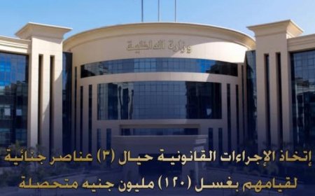 القبض على 3 أفراد بتهمة غسل الأموال الناتجة عن تجارة المخدرات
