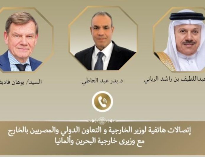 عبد العاطي يعقد مباحثات مع الوزراء البحريني والألماني حول الأوضاع الإقليمية وسبل التهدئة