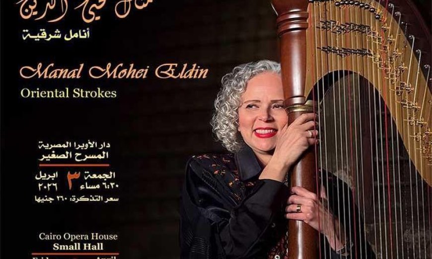 مسرح صغير يستضيف عرض مؤلفات عربية لهارب منال محيى الدين