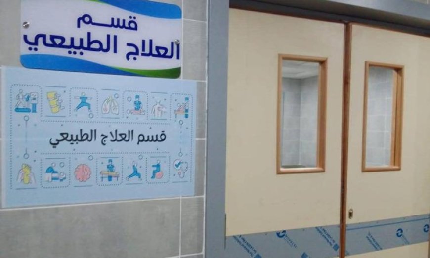 الصحة تقدم 317 ألف خدمة علاج طبيعي مع افتتاح وحدات متخصصة لدعم ذوي الهمم