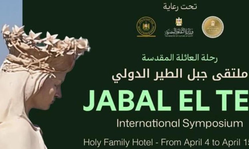 جبل الطير الدولي ينطلق بمشاركة فنية مبهرة لإحياء مسار العائلة المقدسة