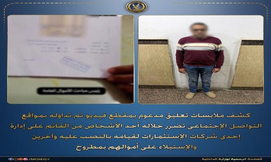 القبض على مجرم نصب على ضحاياه وسلب أموالهم في مطروح