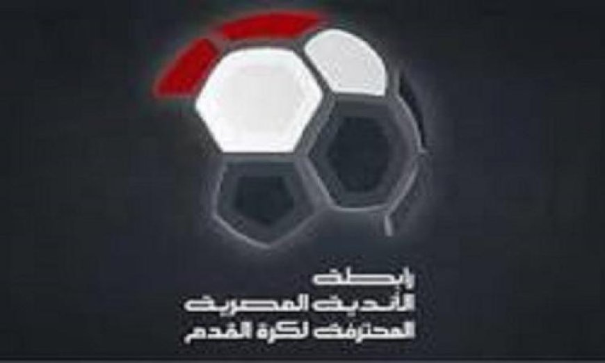 الزمالك يتفوق إحصائيًا قبل مواجهة المصري البورسعيدي في مشوار حسم الدوري