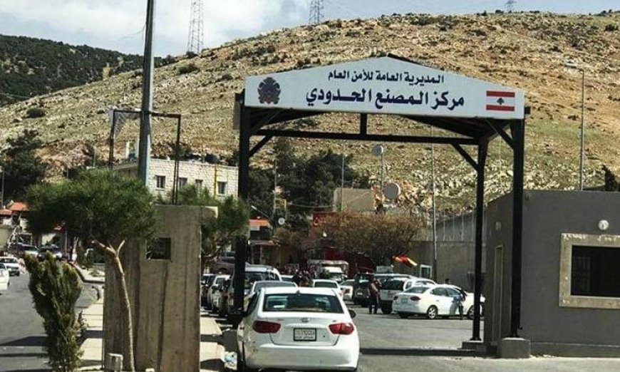 لبنان يتخذ خطوات فورية لتنظيم الحركة في معبر المصنع ونفي شائعات تهريب الأسلحة