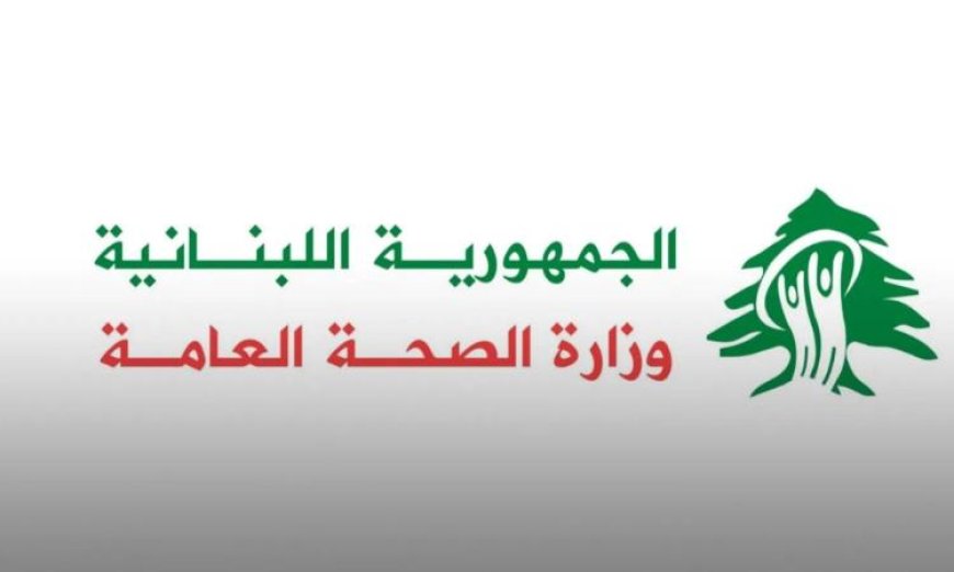 صحة لبنان تكشف عن حصيلة غارات إسرائيلية على الجنوب 11 قتيلا و39 مصابا