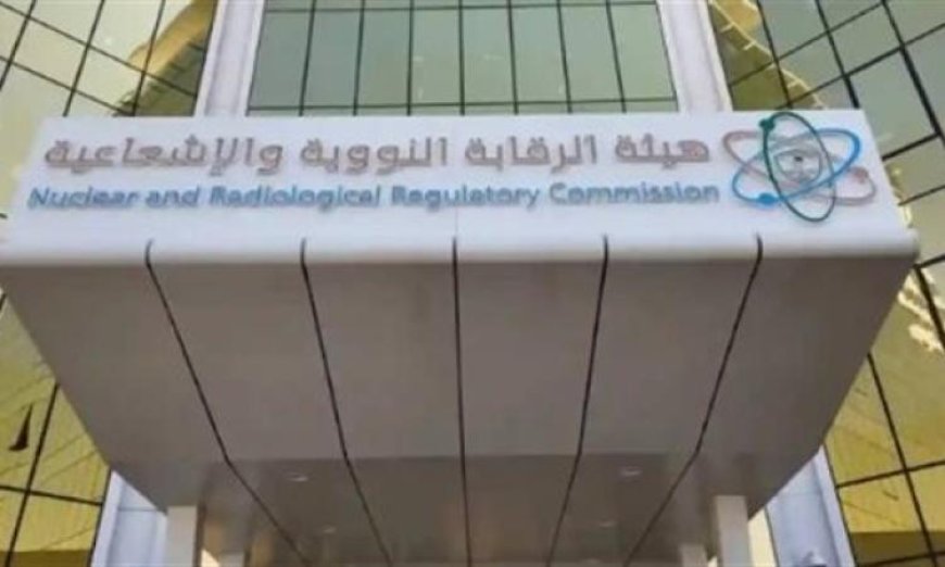 الرقابة النووية تؤكد سلامة الأجواء في مصر وترصد الخلفية الإشعاعية للمنطقة بشكل لحظي