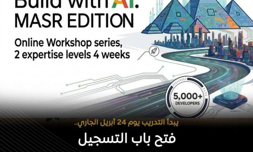 معهد تكنولوجيا المعلومات يطلق منحة تدريبية للمطورين في مجال الذكاء الاصطناعي