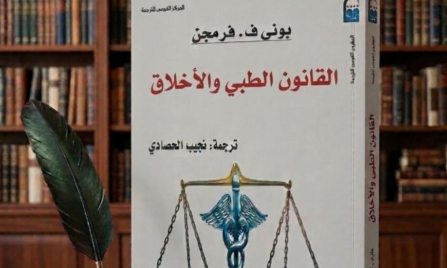 بين الطب والعدالة: هل يمكن للعلم أن يحسم المعركة؟