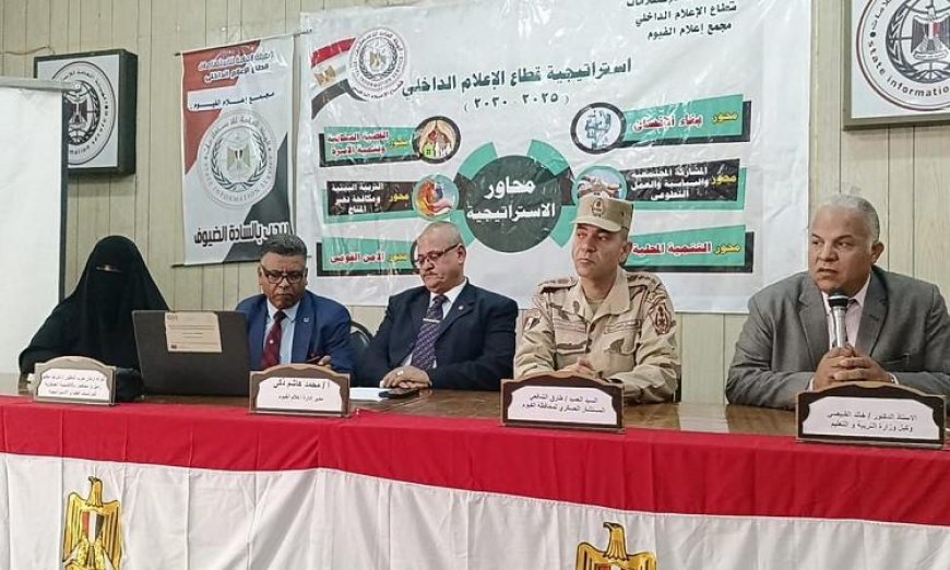إعلام الفيوم يبرز دور الوعي المجتمعي في حماية الوطن وتعزيز القيم الوطنية