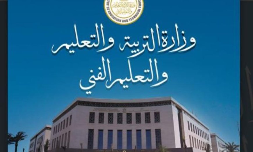 التعليم تؤكد عدم خصم درجات الطلاب بسبب الغياب أو سلوكهم السلبي