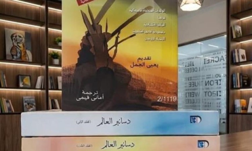 القومي للترجمة يستعرض دساتير دول العالم وأهميتها في تعزيز الثقافة القانونية