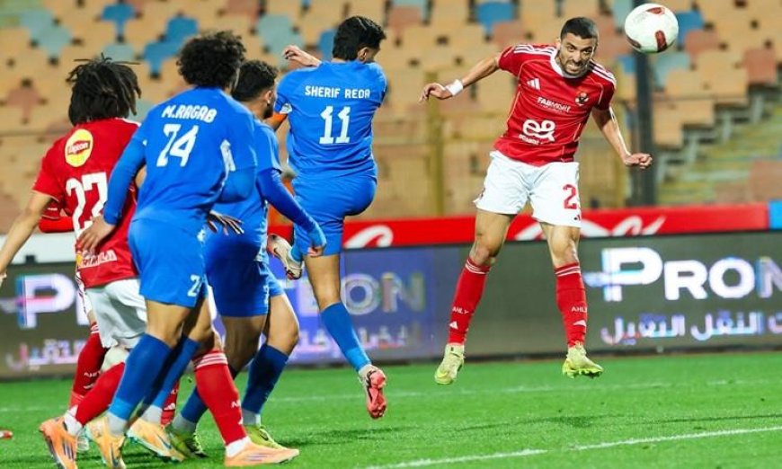 الأهلي يحقق انتصارًا مثيرًا على سموحة بهدف قاضية لطاهر في الدقيقة 91