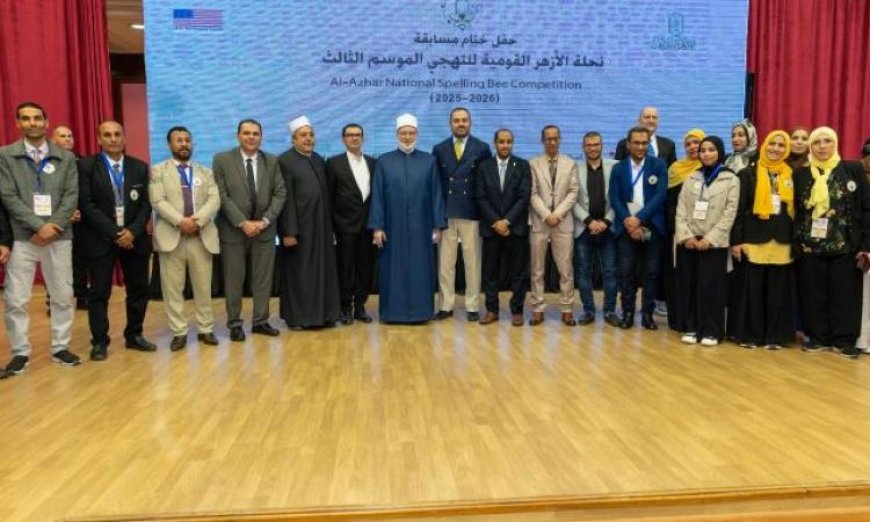 السفارة الأمريكية في القاهرة والشراكة مع الأزهر لتعزيز تعلم اللغة الإنجليزية